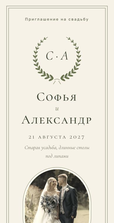 Стиль «Фамильный» — обложка приглашения